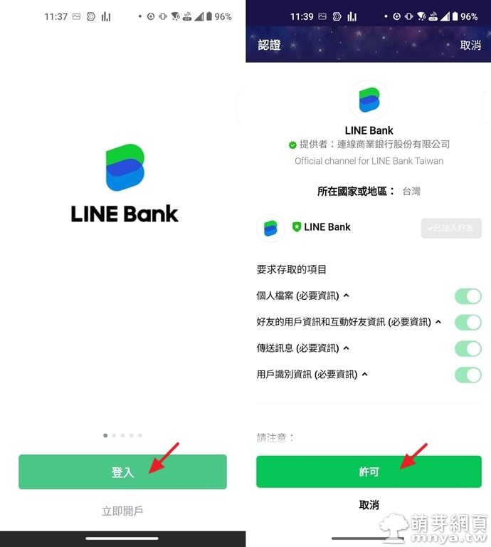 申辦 LINE Bank 連線商業銀行帳戶流程教學