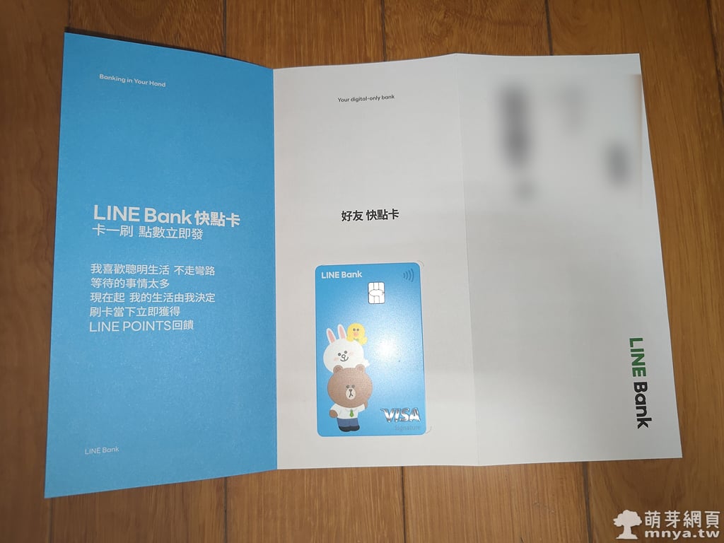 LINE Bank 連線商業銀行 APP：收到簽帳金融卡（快點卡）後開卡流程教學