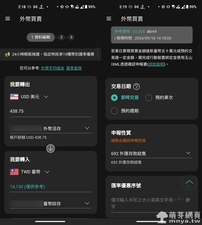 玉山行動銀行 APP：外幣買賣-賣美元操作流程教學