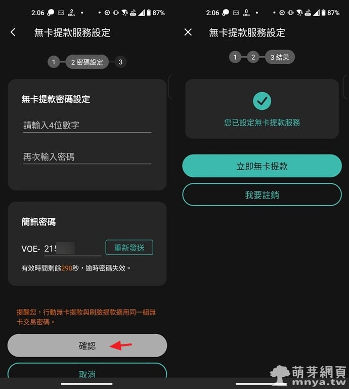 玉山行動銀行 APP：設定無卡提款服務流程教學