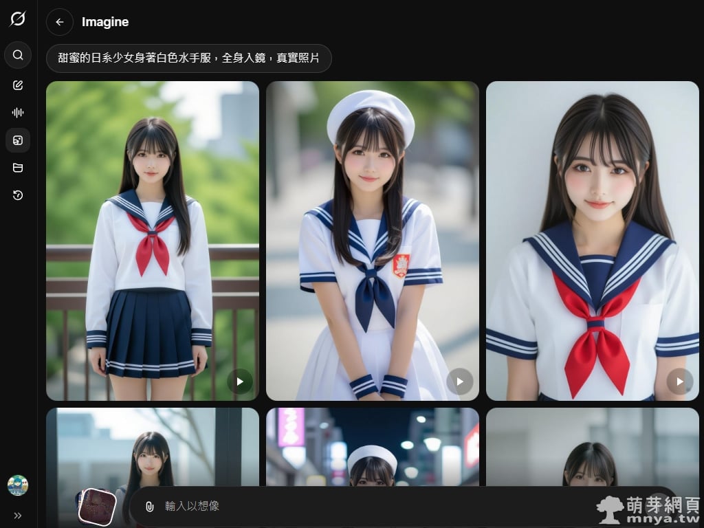 Grok Imagine：零技術也能打造真人風格 AI 影片！10 種少女角色生成成果分享