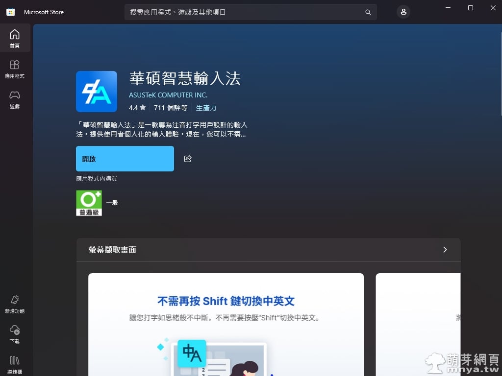 華碩智慧輸入法：讓中英混打更順暢的全新注音體驗