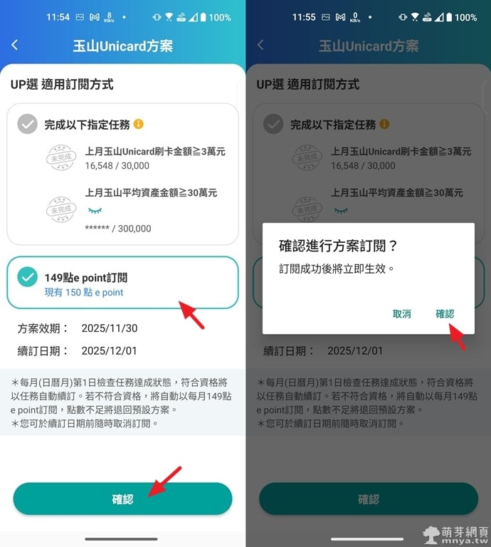 玉山Unicard「UP選」到底何時最划算？一篇看懂回本門檻＋完整訂閱教學