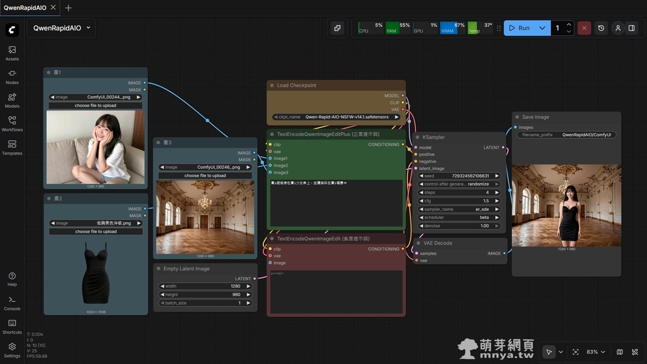 ComfyUI x Qwen-Rapid-AIO：圖片編輯工作流的極簡解法（附工作流）