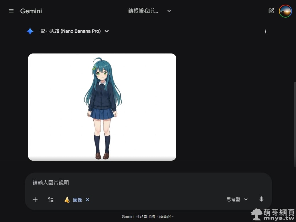 Gemini x Nano Banana Pro：建立全身構圖的日系動漫風格角色肖像立繪