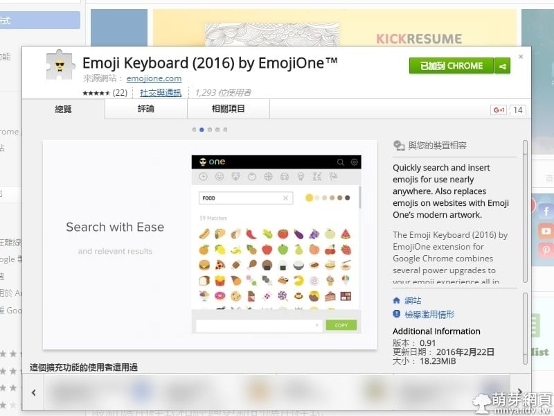 Google Chrome擴充功能:Emoji Keyboard
