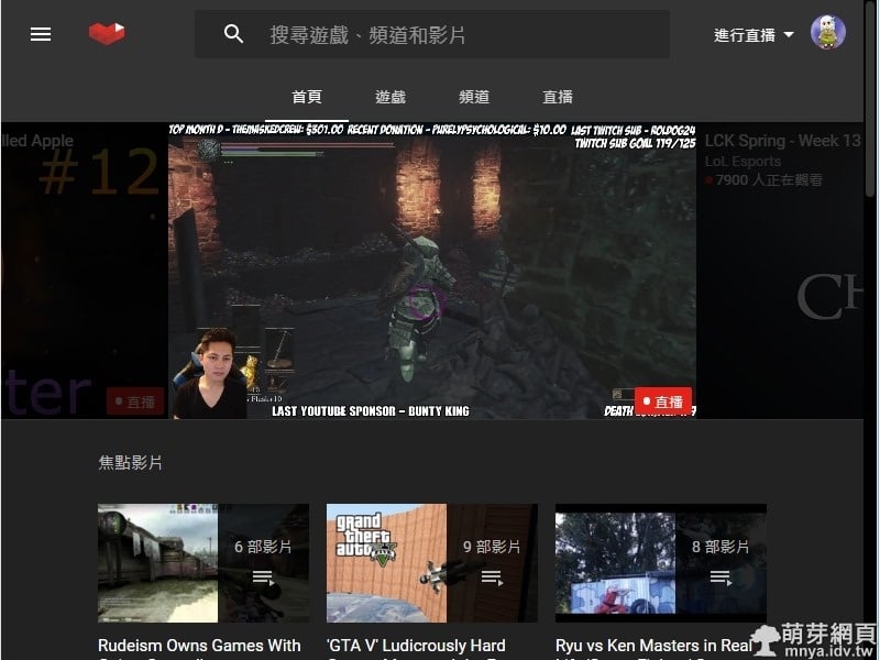 YouTube Gaming 正式在台灣開放啦！