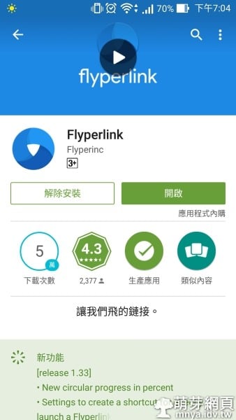 Android:Flyperlink 美觀、快速的泡泡瀏覽器