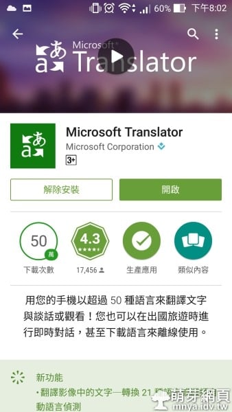 Android:Microsoft Translator