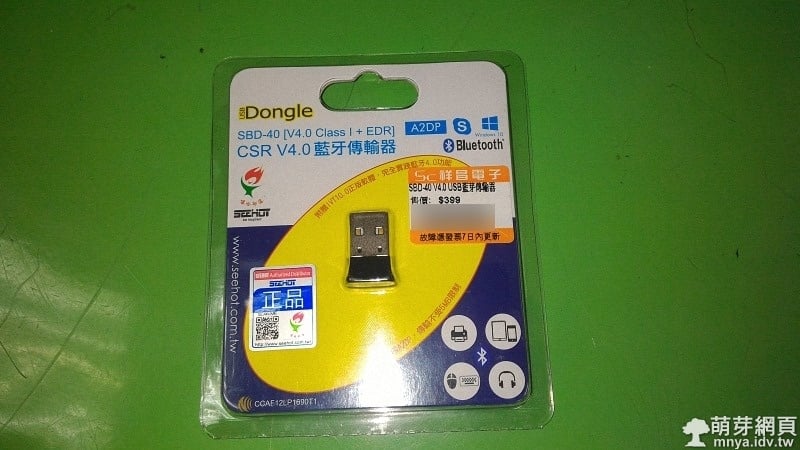 Dongle V4.0 USB藍芽傳輸器