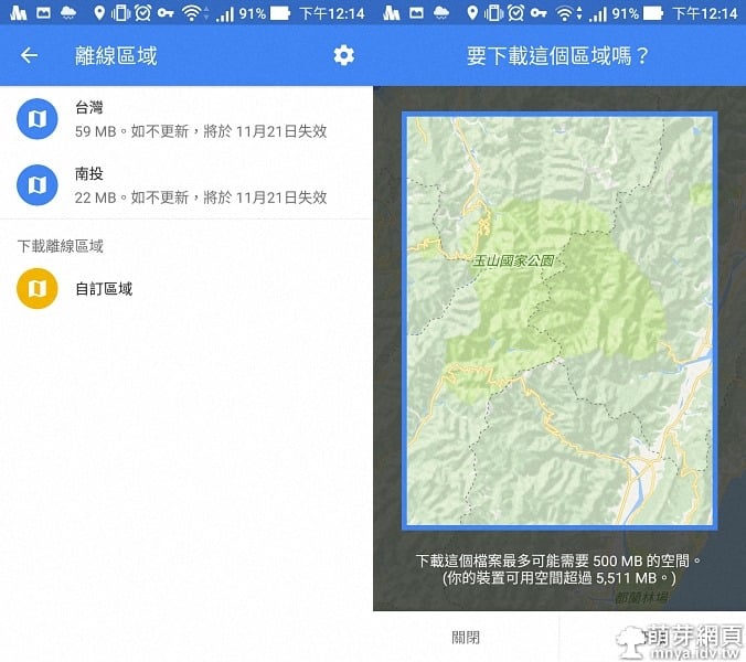 Google 地圖:手機離線地圖台灣地區已開放下載！