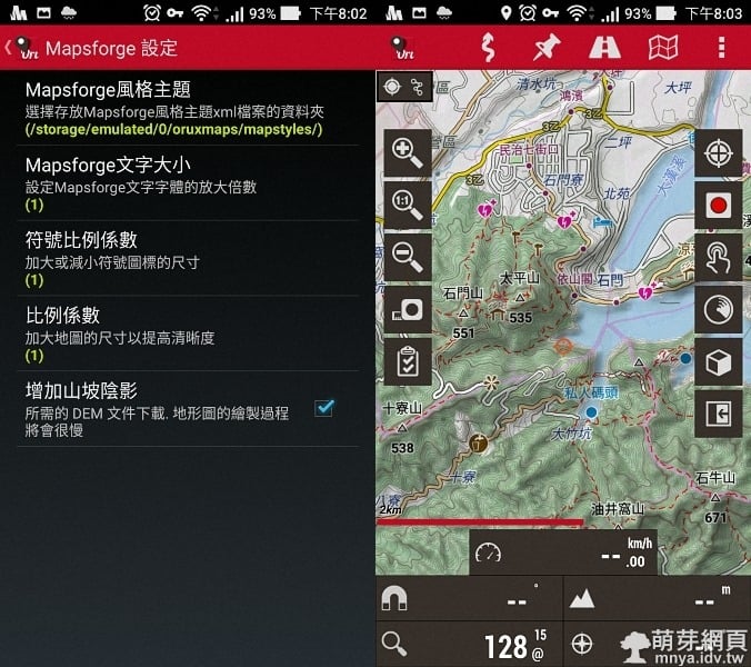 OruxMaps：安裝 MOI.OSM - Taiwan TOPO (by Rudy) 登山地圖、有DEM地形陰影