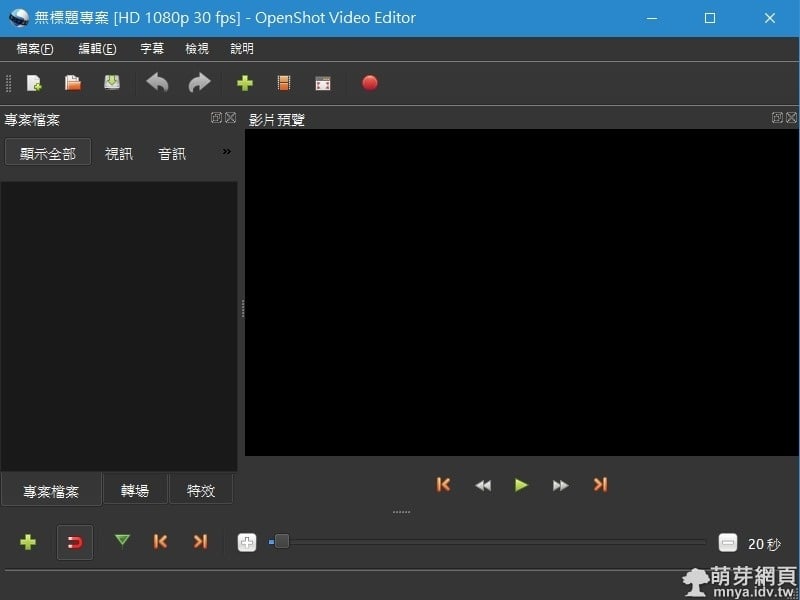 OpenShot Video Editor:自由的影片編輯器