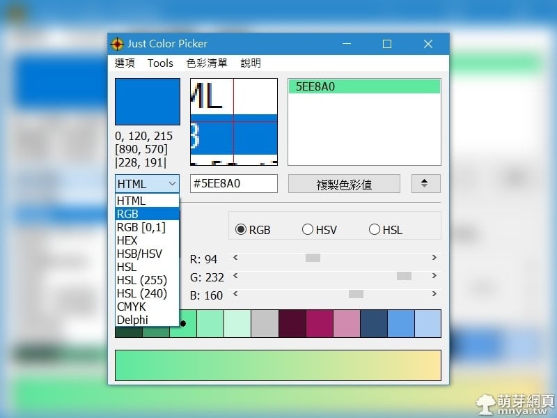 Just Color Picker:免費選色器、顏色產生軟體、偵測任意像素點顏色