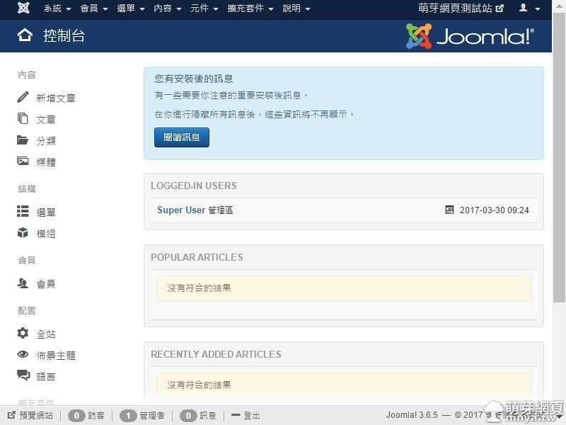 Joomla! 內容管理系統(架站程式)完整安裝過程