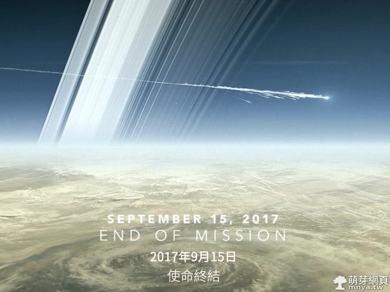 20170915 NASA卡西尼號墜毀土星結束任務