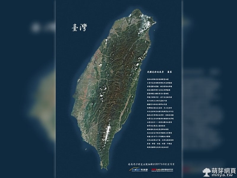 2017福衛五號拍攝的台灣影像