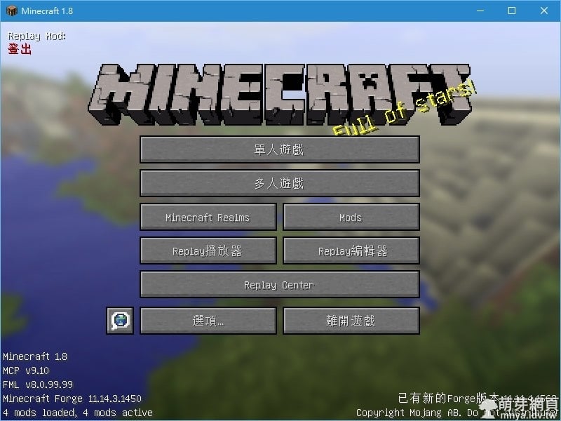 Minecraft 1 8 安裝replay Mod 及影片輸出完整教學 萌芽game網 萌芽網頁