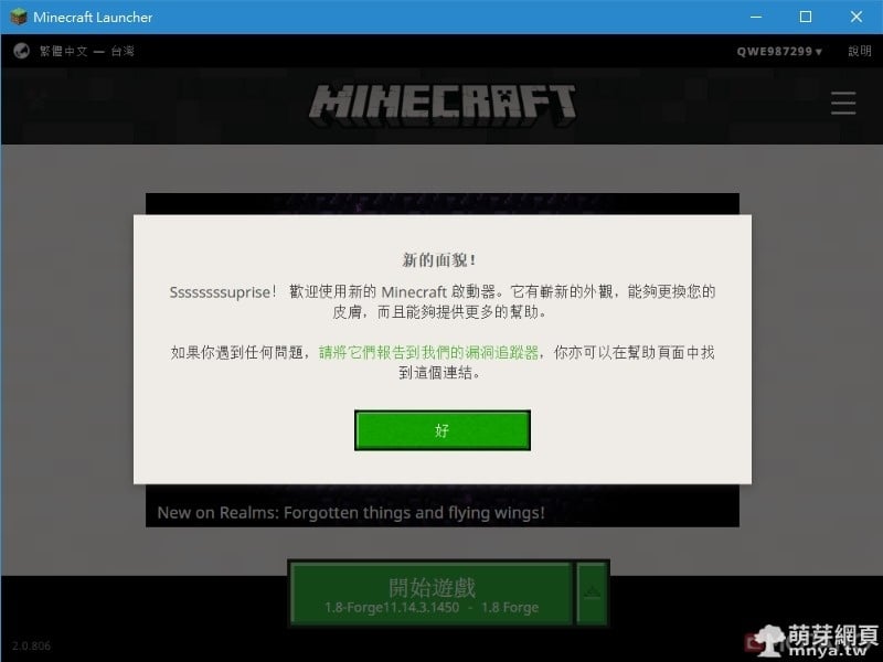 Minecraft Launcher 正版啟動器更新全新外觀 萌芽game網 萌芽網頁