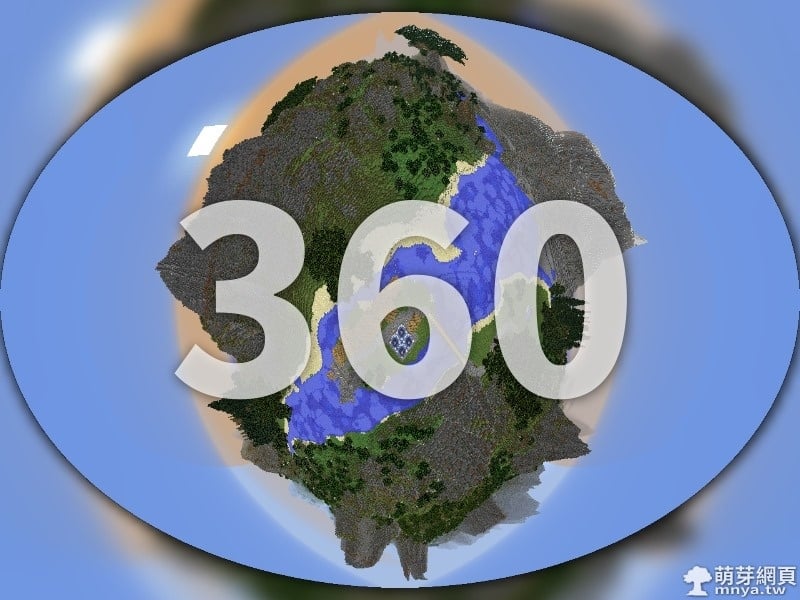 Minecraft Mod『Render 360』即時顯示360X180度環景遊戲畫面