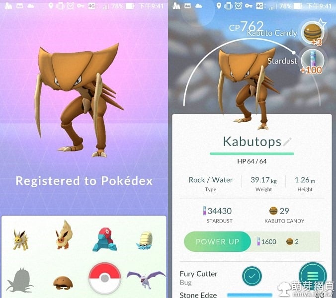 Pokémon GO 捕捉平鎮野生鐮刀盔、風速狗