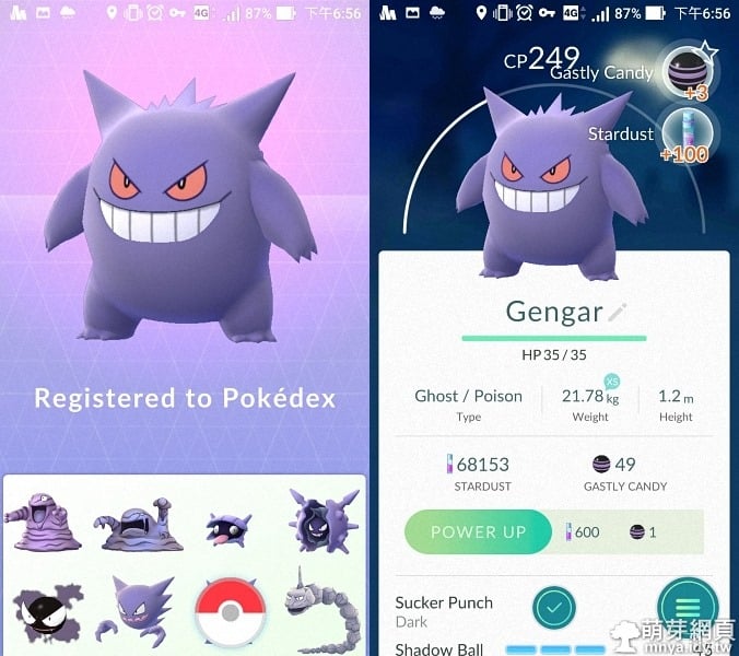 Pokémon GO 捕捉楊梅野生迷你龍、皮卡丘、耿鬼