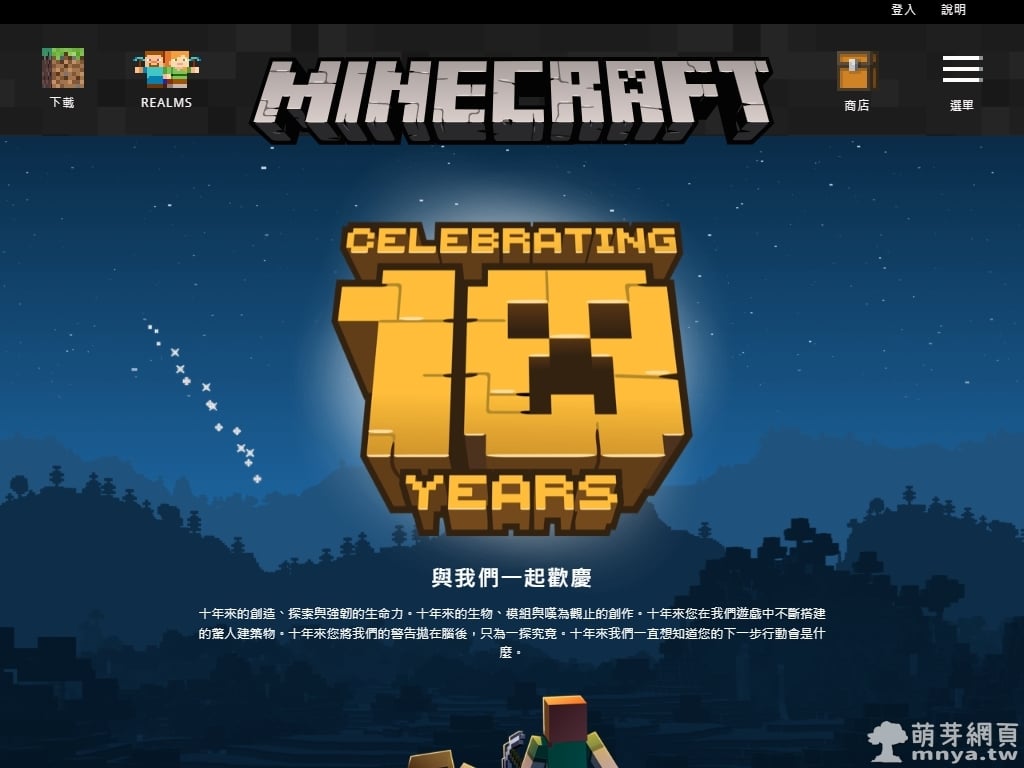 Minecraft Classic：慶祝我的世界 10 週年！原版 Minecraft 可在瀏覽器直接玩！