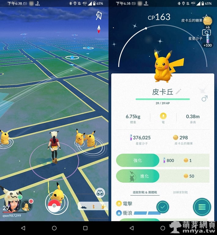 Pokémon GO 聚焦時刻「皮卡丘」，意外抓到異色(色違)寶可夢！