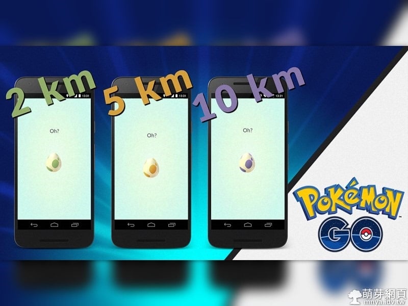 Pokémon GO 更新:不同里程數的蛋有不同顏色、寶可夢屬性圖標添加到資訊畫面
