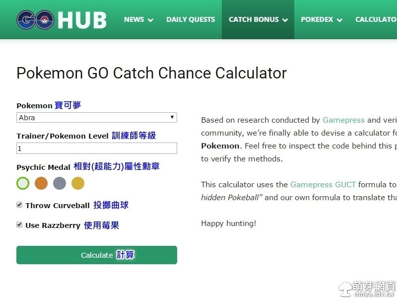 Pokémon GO 教學:寶可夢捕捉機率計算機