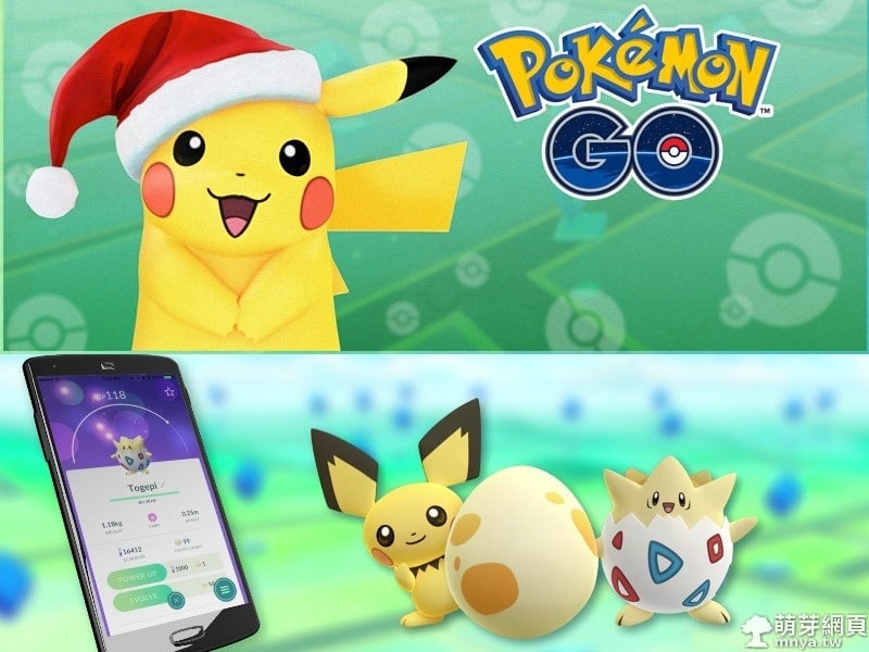Pokémon GO 更新&活動:第二代寶可夢資訊、限量版戴聖誕帽皮卡丘