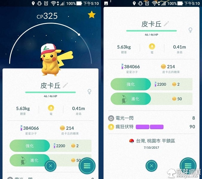 Pokémon GO 更新:寶可夢情報畫面新增精靈球圖示、團體戰機制更新、搜尋功能強化