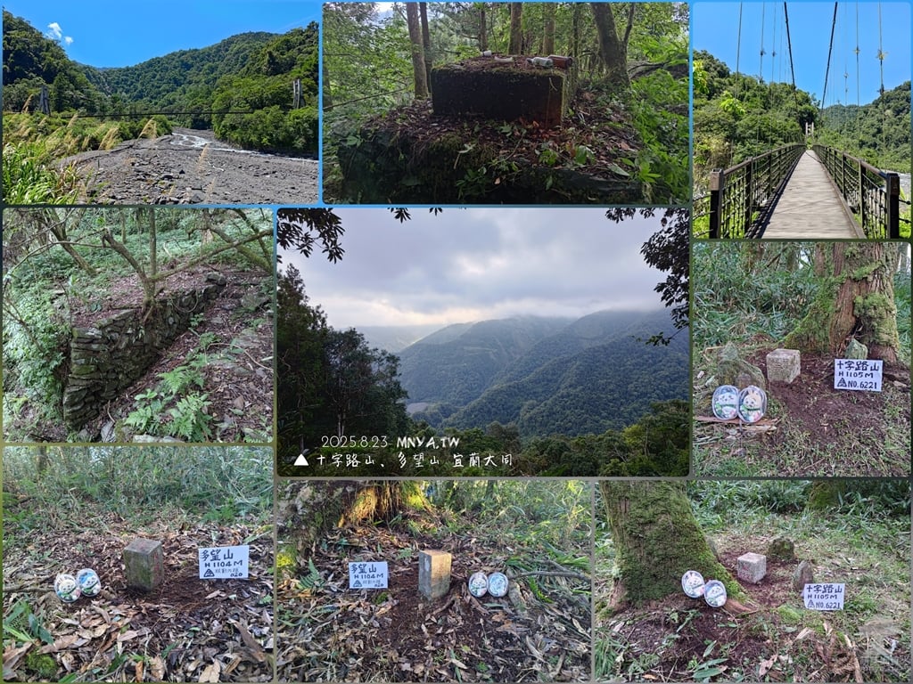 20250823十字路山、多望山﹝宜蘭大同﹞