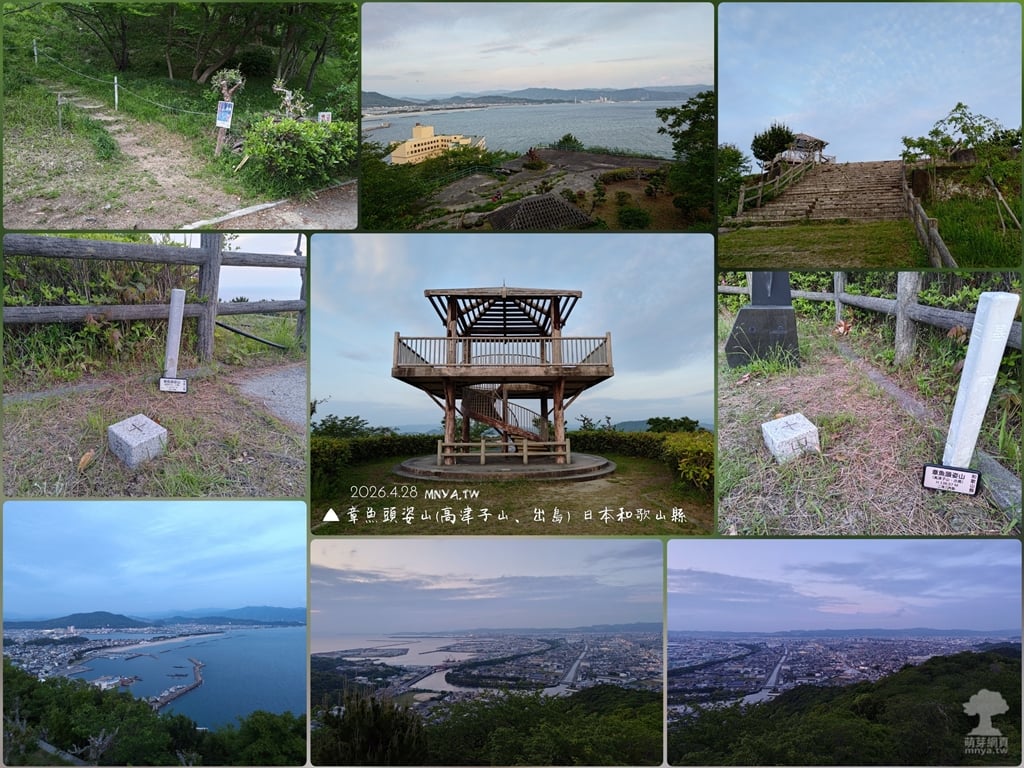 20260428章魚頭姿山(高津子山、出島)﹝和歌山縣和歌山市﹞