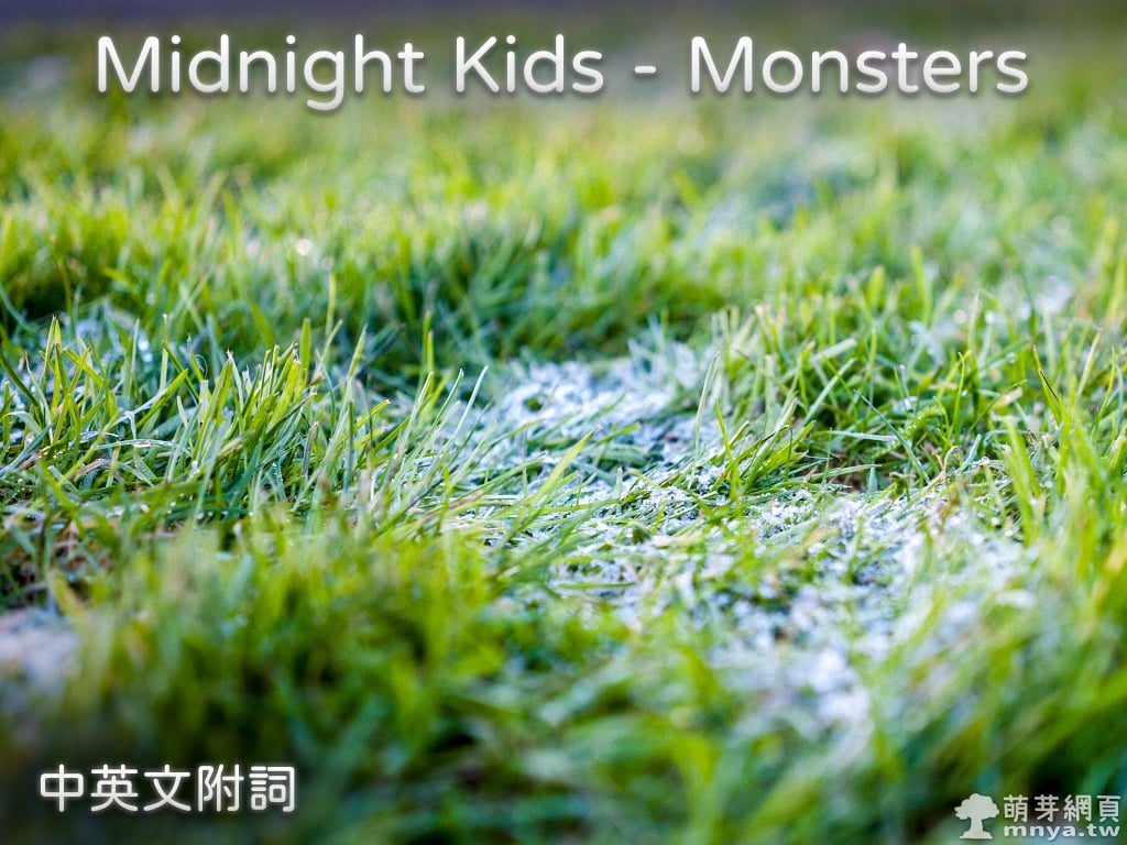 【西洋電音】Midnight Kids - Monsters ft. Michelle Buzz【中英文附詞】