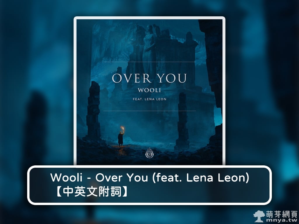 【西洋電音】Wooli - Over You (feat. Lena Leon)【中英文附詞】