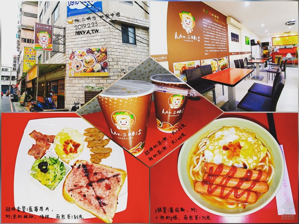 20190223【中原美食】Mr.三明治：招牌套餐、3號餐、招牌奶茶、鮮奶茶