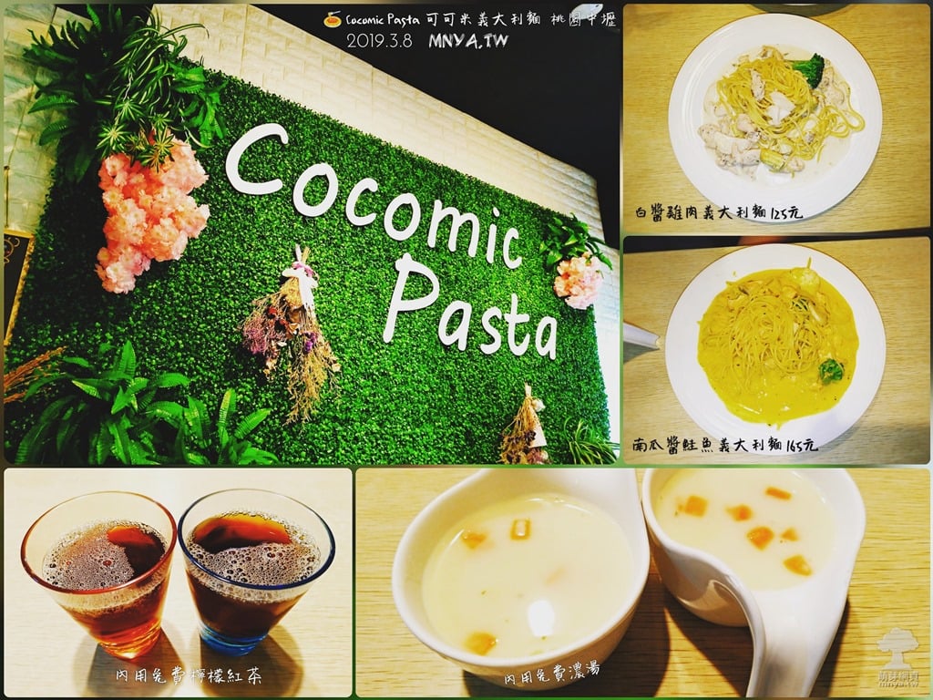 20190308【中原美食】Cocomic Pasta 可可米義大利麵：白醬雞肉義大利麵、南瓜醬鮭魚義大利麵