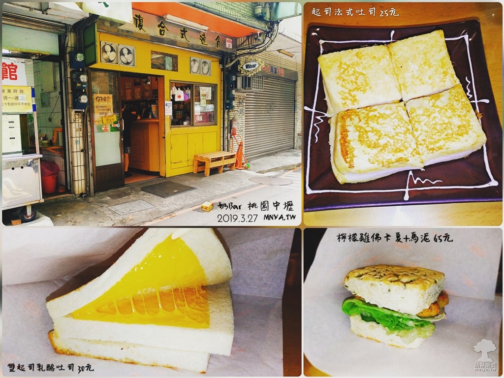 20190327【中原美食】奶Bar：雙起司乳酪吐司、起司法式吐司、檸檬雞佛卡夏+馬泥