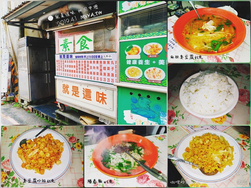 20190401【中原美食】就是這味：臭豆腐炒飯、咖哩炒飯、陽春麵、麻辣臭豆腐、白飯