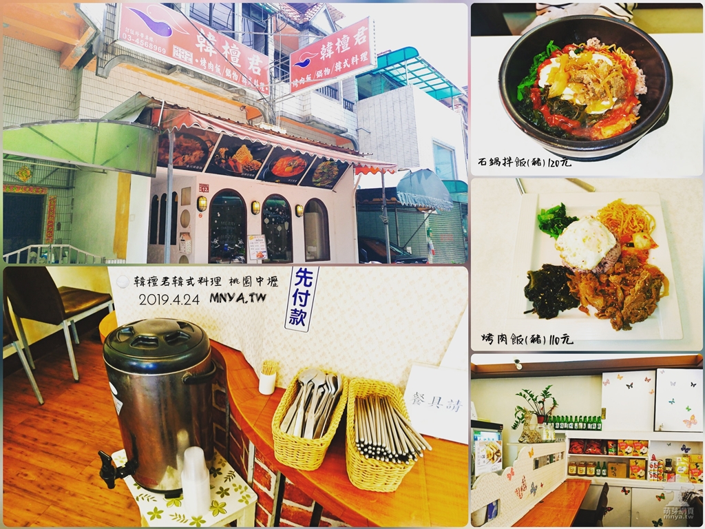 20190424【中原美食】韓檀君韓式料理：石鍋拌飯(豬)、烤肉飯(豬)