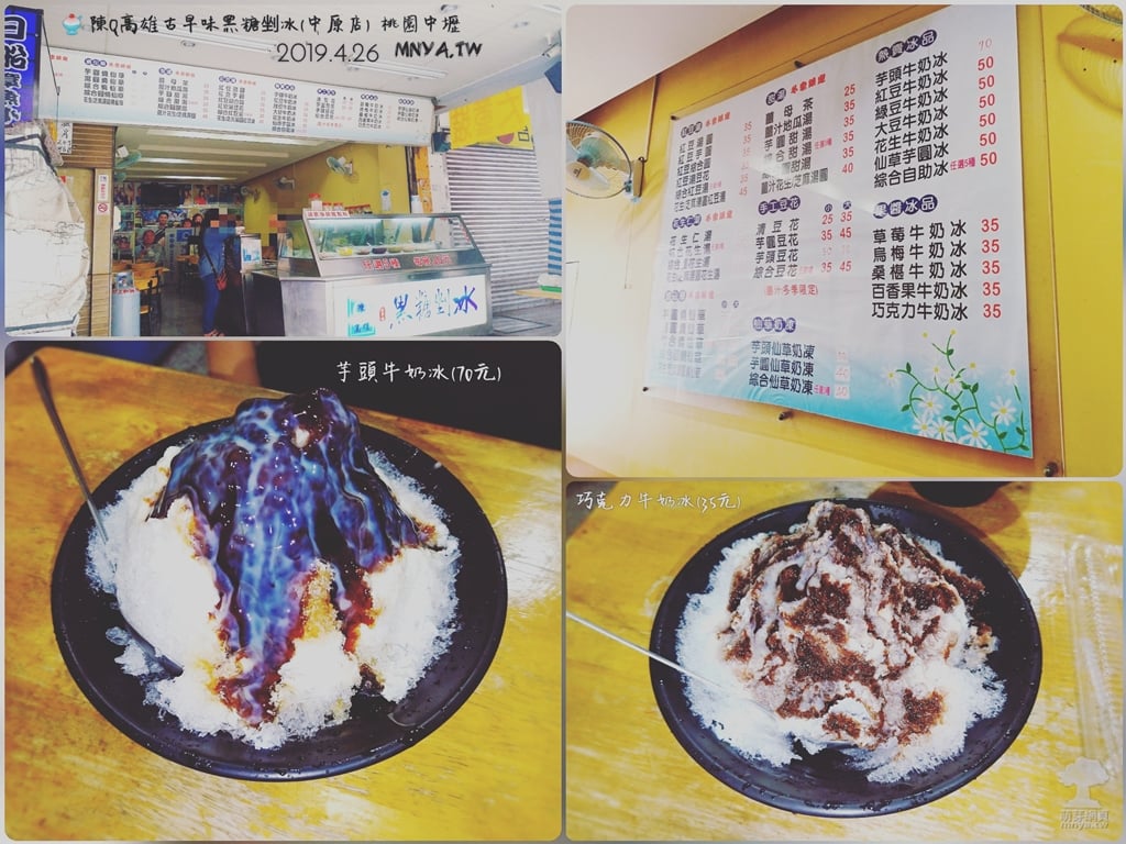 20190426【中原美食】陳Q高雄古早味黑糖剉冰(中原店)：巧克力牛奶冰、芋頭牛奶冰