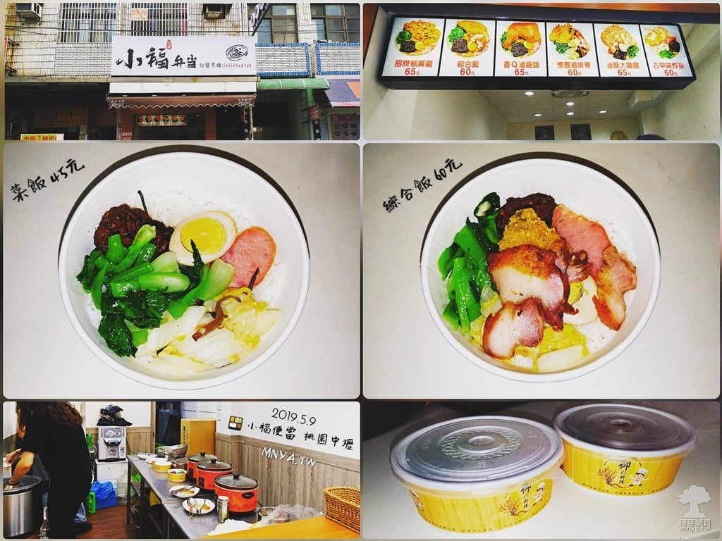 20190509【中原美食】小福便當：綜合飯、菜飯