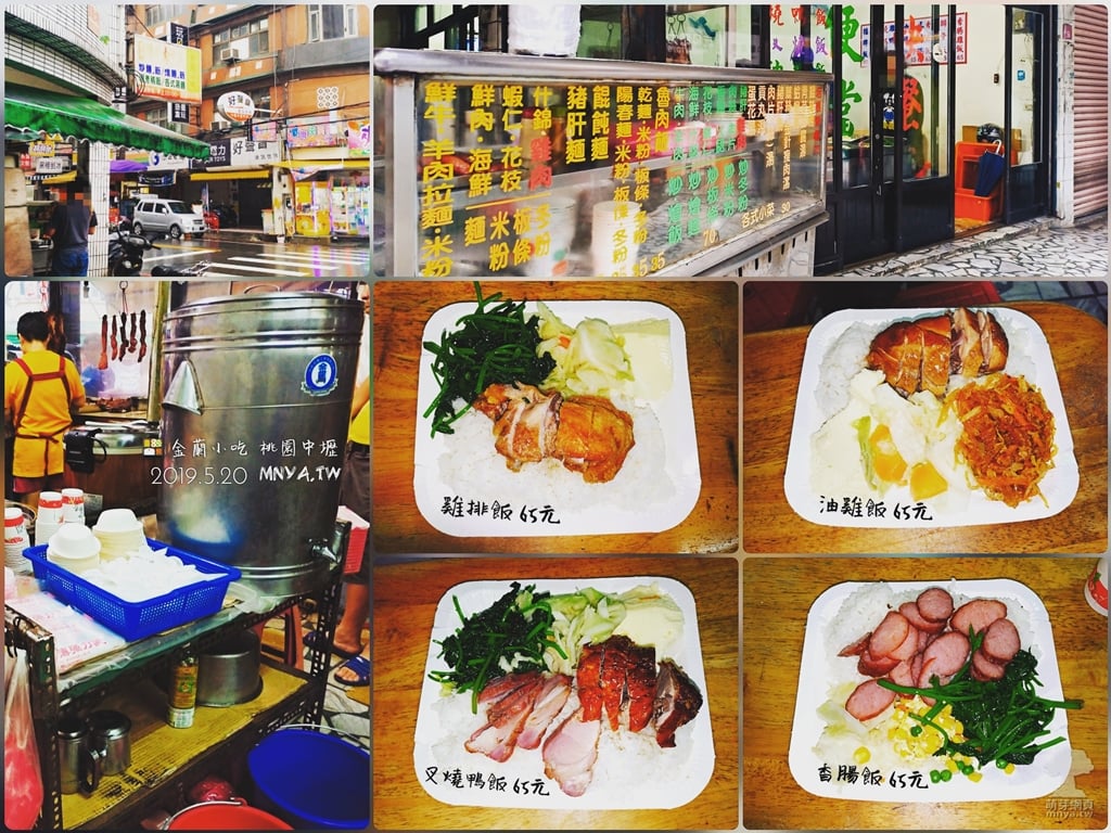 20190520【中原美食】金蘭小吃：香腸飯、雞排飯、油雞飯、叉燒鴨飯