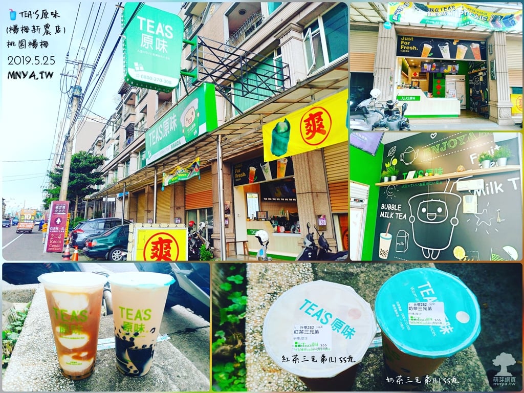 20190525【埔心美食】TEA'S原味(楊梅新農店)：奶茶三兄弟(L)、紅茶三兄弟(L)