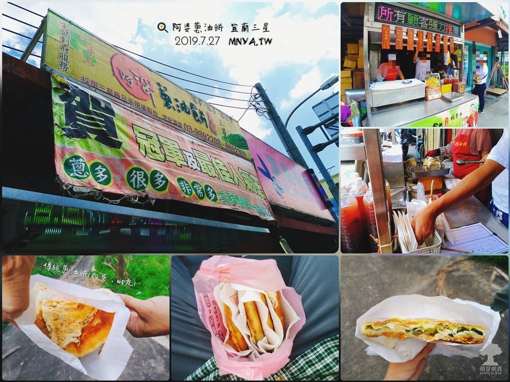 20190727【三星美食】阿婆蔥油餅：傳統蔥油餅(加蛋)