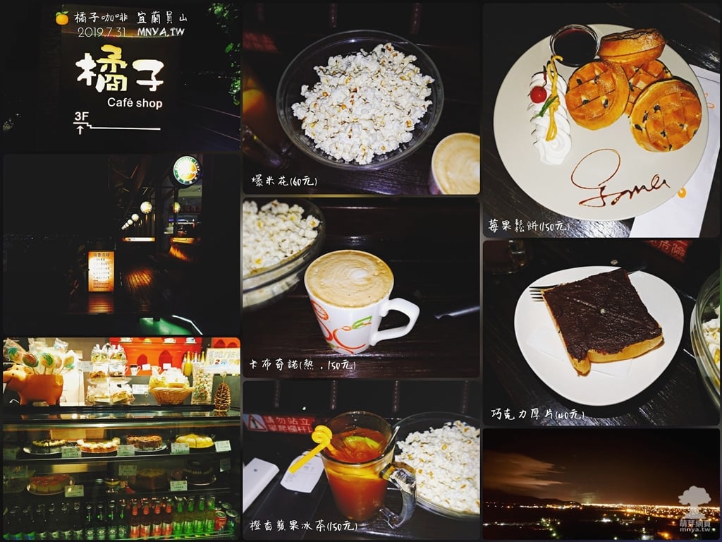 20190731【員山美食】橘子咖啡：莓果鬆餅、巧克力厚片、爆米花、橙香蘋果冰茶、卡布奇諾