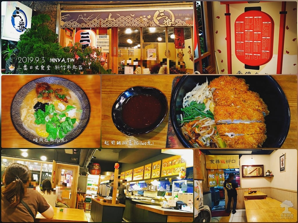 20190903【新竹美食】三番日式食堂：燒肉拉麵、起司豬排蓋飯