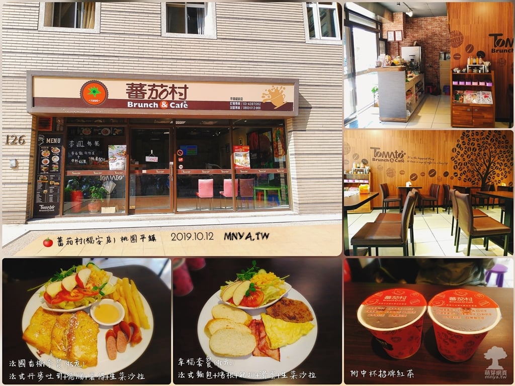 20191012【平鎮美食】蕃茄村(福安店)：幸福套餐、法國香榭套餐、中杯招牌紅茶
