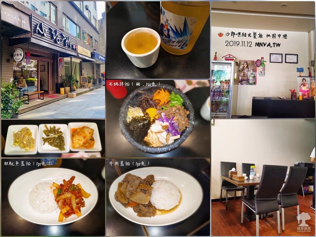 20191112【中原美食】沙郎嘿韓式餐廳：辣魷魚蓋飯、石鍋拌飯(豬)、牛肉蓋飯